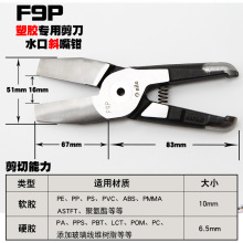 日本利莱NILE F9P 气动剪刀刃 气剪头 可以剪切10mm直径的塑胶