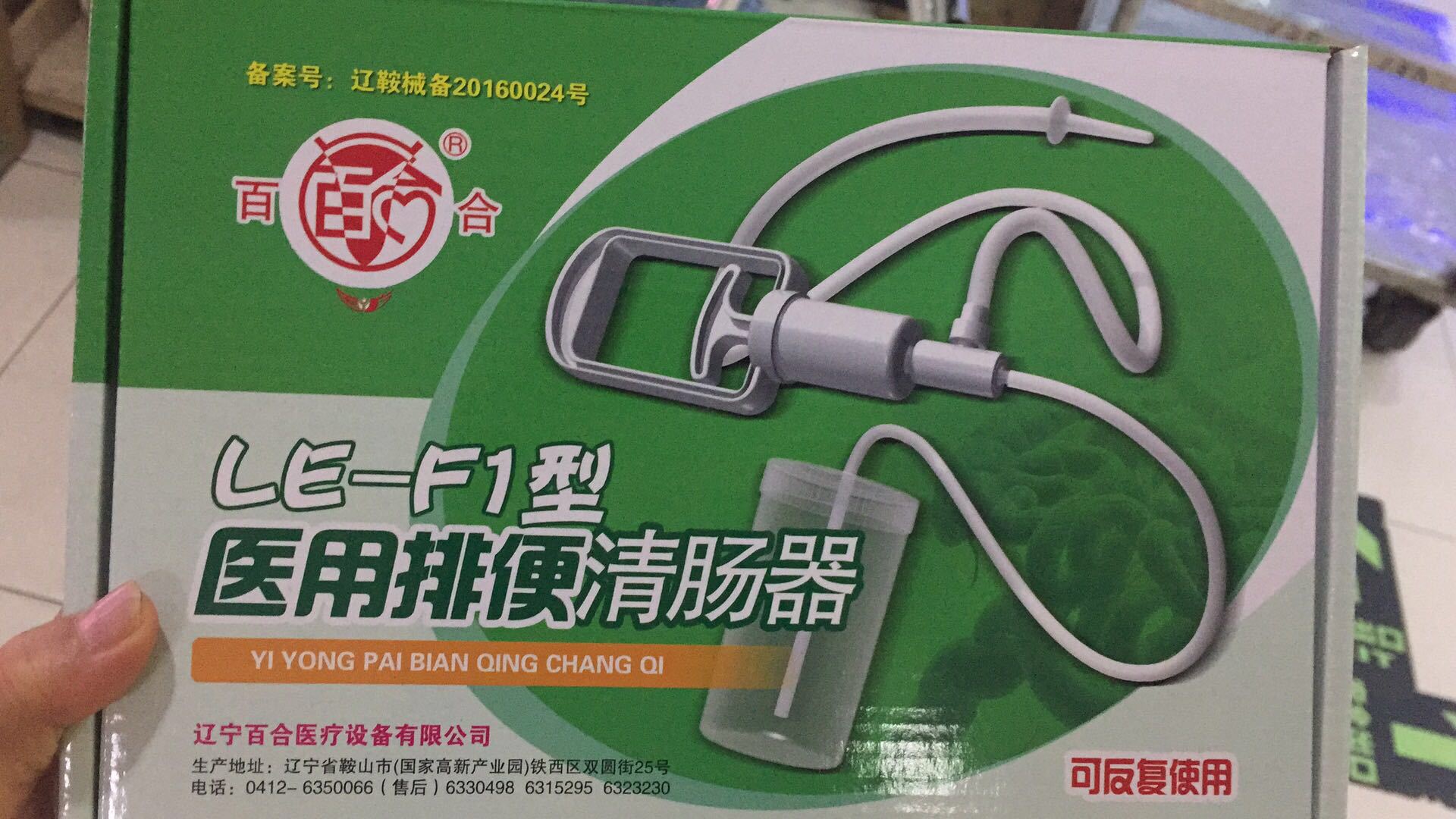 百合le-f1型手动肠道冲洗器 清洗器家用灌肠器 洗肠器 通便秘排毒