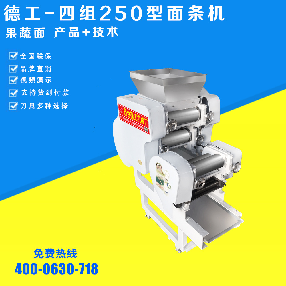 德工牌 大型不锈钢全自动四组250型面条机 规格齐全欢迎订购