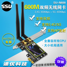 台式机内置pci-e无线网卡双频300M无线WIFI网卡2.4G/5G支持AP发射