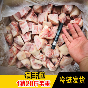 猪手粒 猪手 猪肉块 猪肉猪产品 猪副产品 冷冻猪肉1件20斤