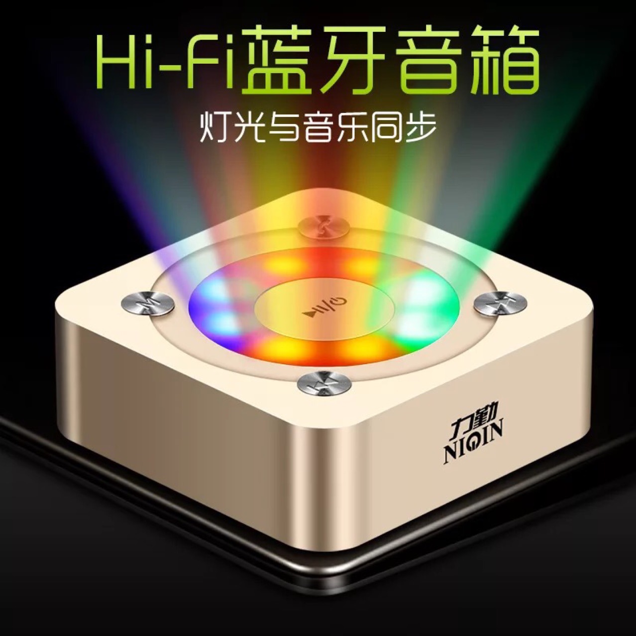 蓝牙音箱七彩彩灯蓝牙炫酷彩灯蓝牙音箱