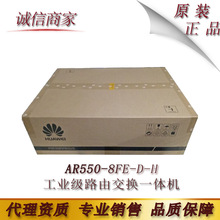 HUAWEI 华为 AR550-8FE-D-H 工业级敏捷网关 路由交换一体机