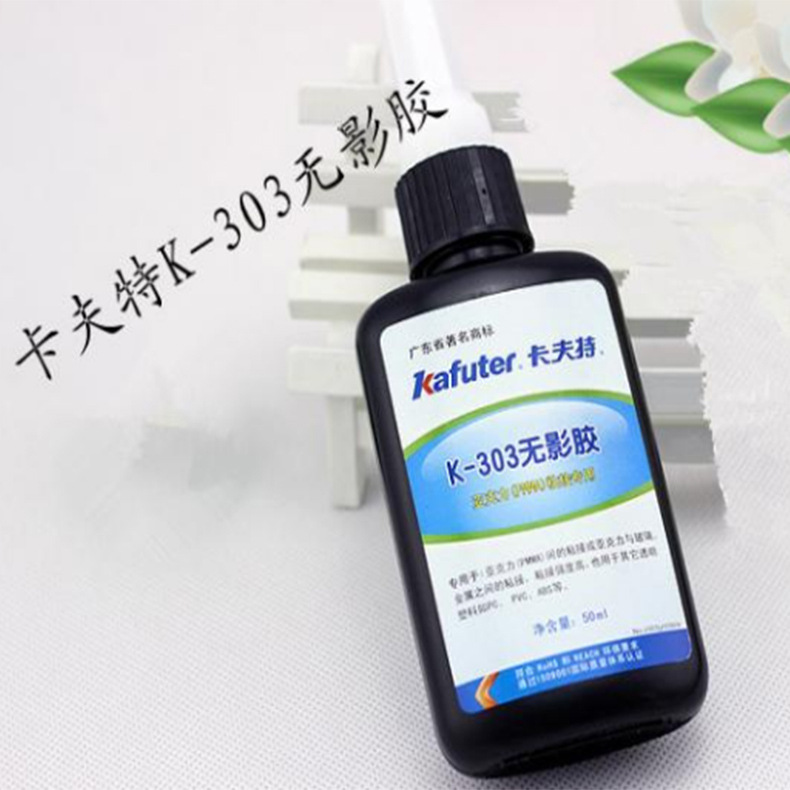 kafuter卡夫特触变性填充uv胶金属玻璃pvcpc粘接k3096f