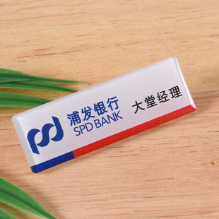 酒店工号牌定制 亚克力水晶滴胶胸牌 工牌姓名牌 来图来样定制