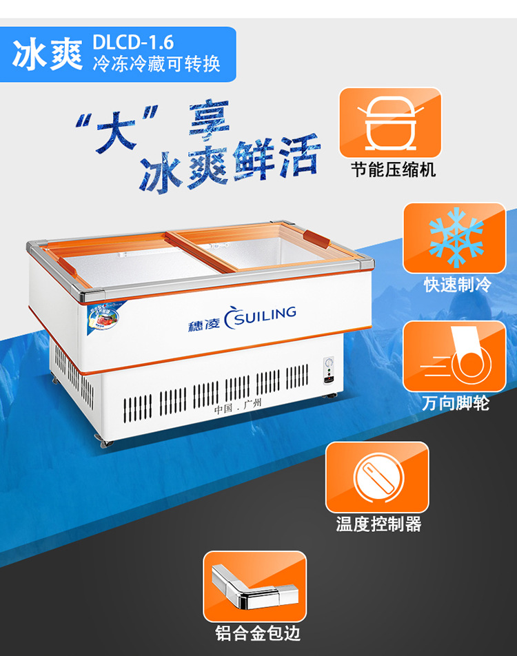 穗凌dlcd-1.6(海鲜柜)卧式商用展示冰柜冷柜生鲜冷冻冷藏保鲜柜