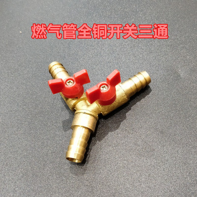 加厚全铜y型宝塔三通阀门 燃气液化气三通开关 煤气管