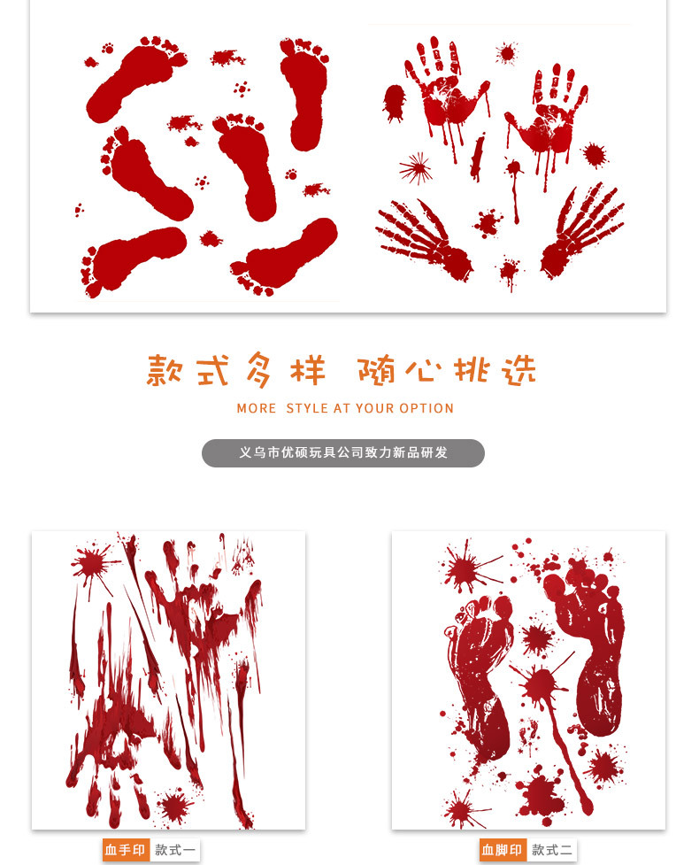 万圣节装饰品血手血脚印 静电贴化装舞会节日酒吧派对墙贴批发