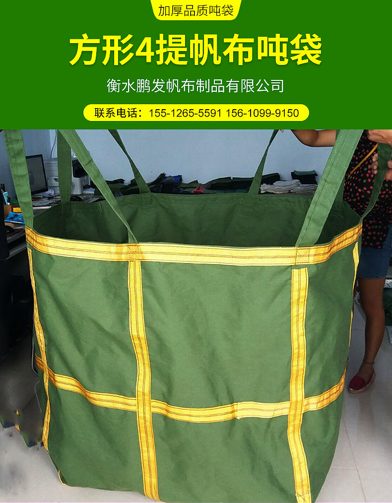 方形承重集装袋帆布吨袋 化工用柔性物流中转袋吨袋 耐磨帆布吨包