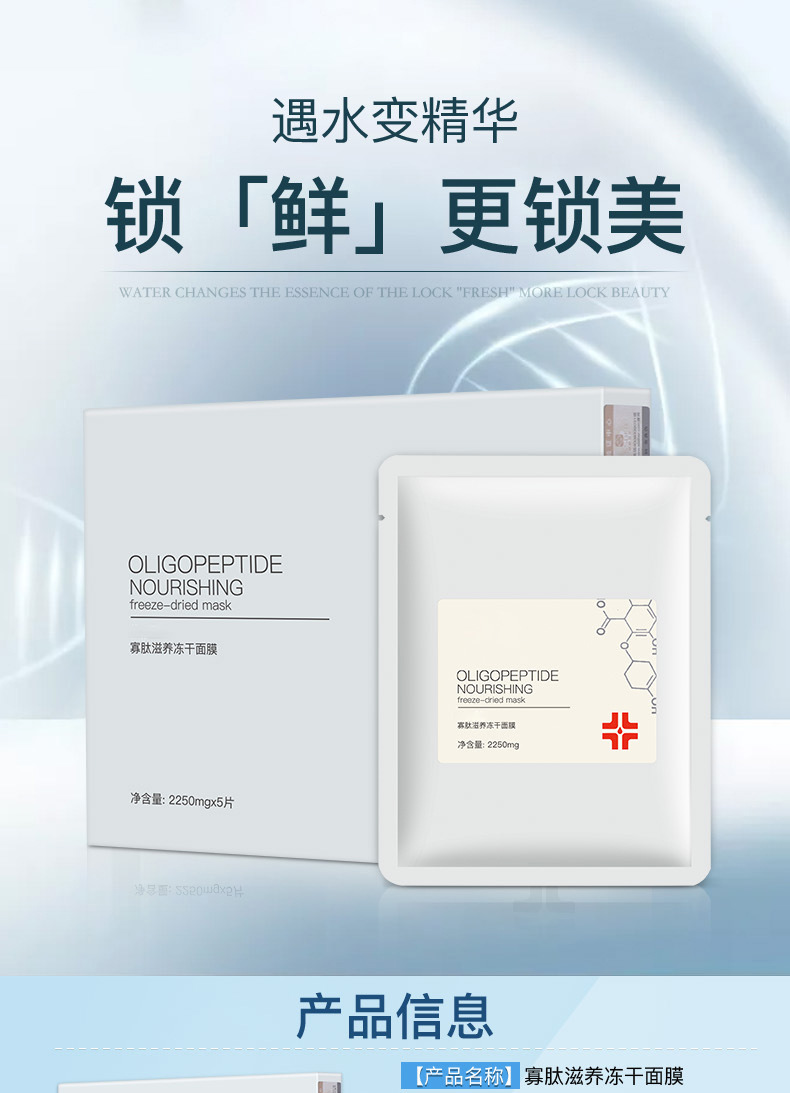 寡肽滋养冻干面膜详情无logo_01.jpg