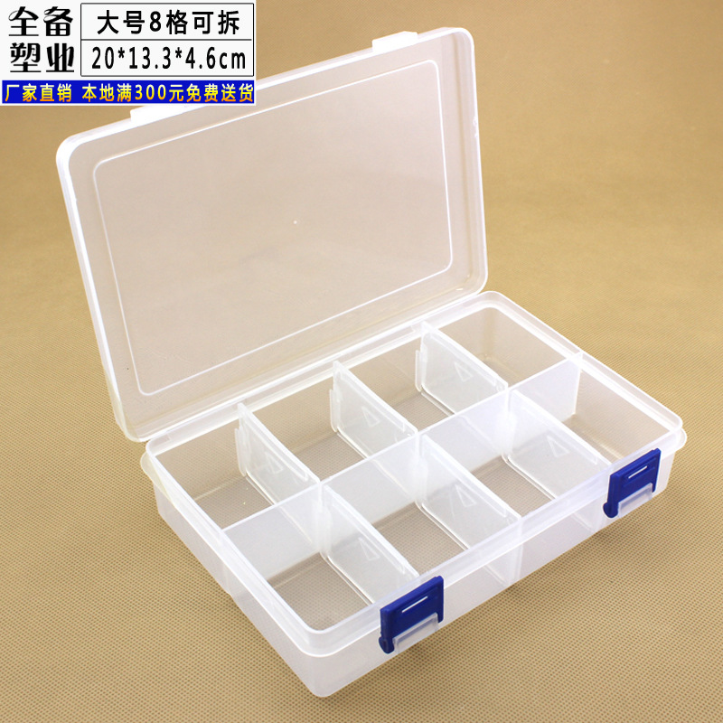 可拆分大号8格收纳盒 透明PP塑料盒元件零件盒首饰配件包装盒批发