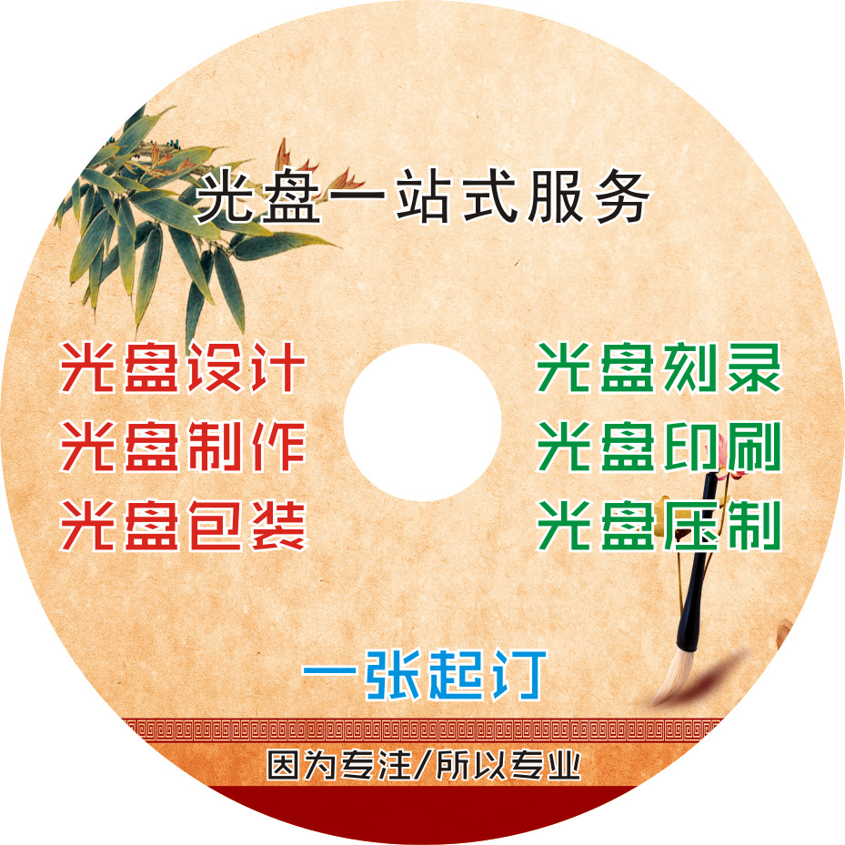 DVD印刷 CD刻录 光盘制作丝印 光碟压制胶印复制打印一条龙服务