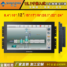 松佐12寸工业显示器宽屏嵌入式触摸1280*800工控机柜屏液晶电脑屏