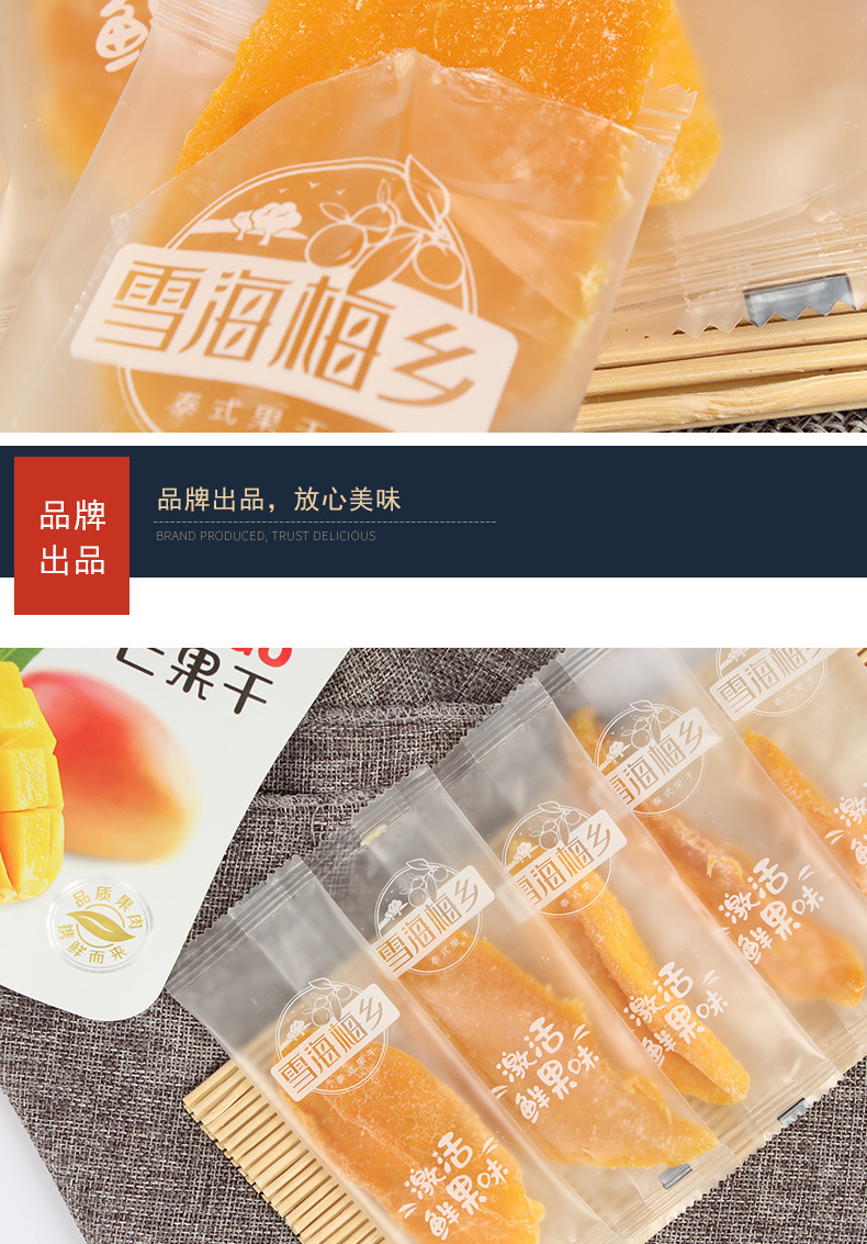 雪海梅乡66克芒果干黄桃干草莓干菠萝干 特色风味水果干独立包装