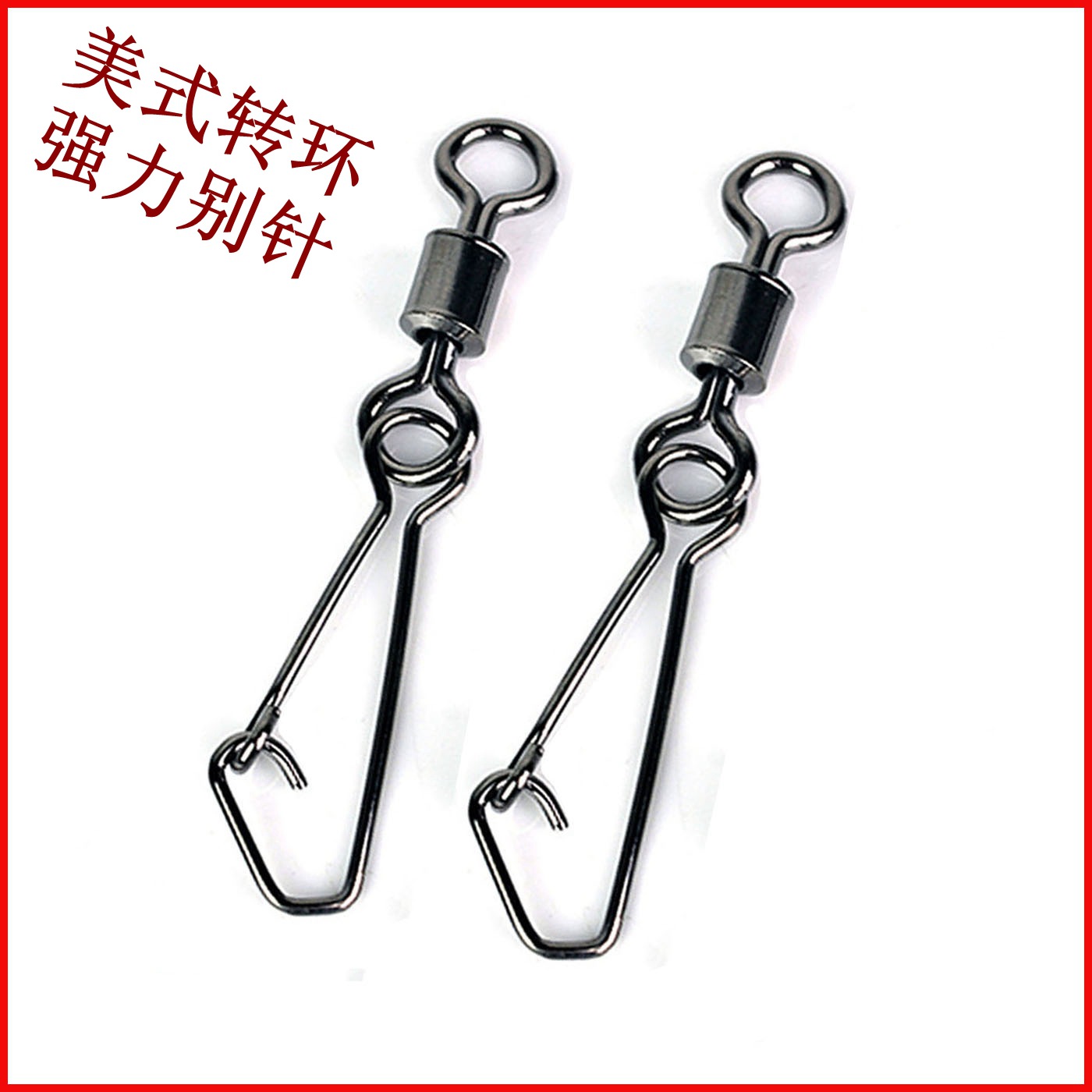 渔具配件 美式转环强 力别针 八字环连接器 垂钓用品 厂家直 销