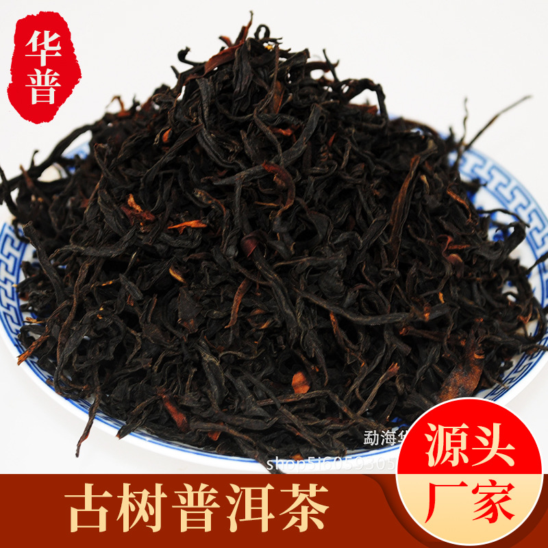 云南滇红古树红茶原产地厂家直批品质头春老树纯料红茶晒红茶茶饼