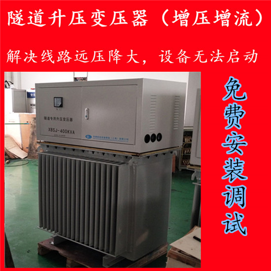 供400kva喷浆机输送泵隧道挖掘设备专用隧道升压增压变压器400kw