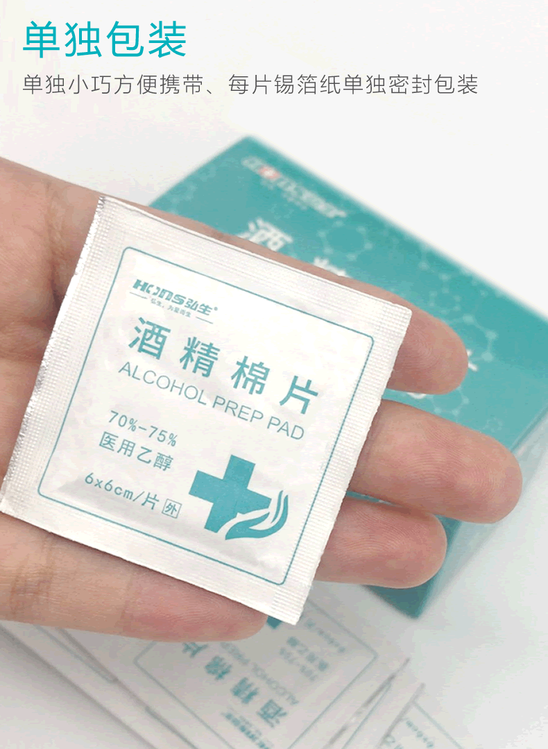 弘生酒精棉片棉签棉球伤口消毒清洁擦片湿巾擦拭碘伏清洁创口贴片