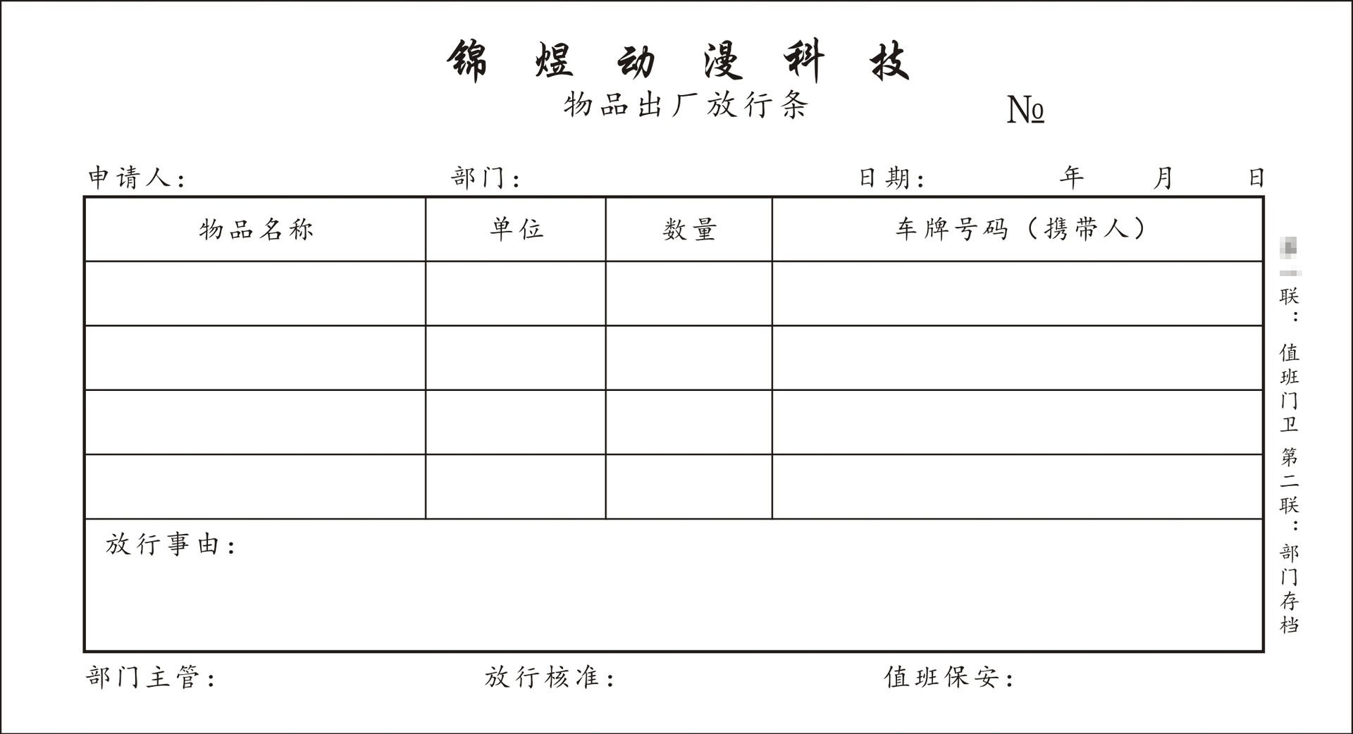 二联放行条无碳复写纸停车场出入证工厂货物车辆通行证出门证批发