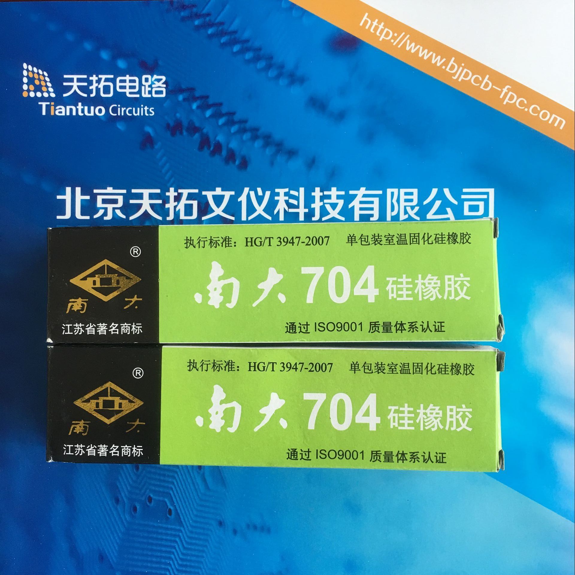 南大704硅橡胶白色绝缘密封耐温硅胶电子元器件灌封胶