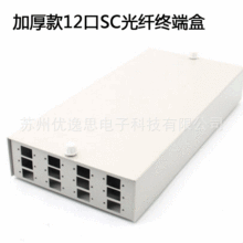 白色加厚款12芯12口光纤盒SC光纤光缆终端盒尾纤盒桌面式光纤盒