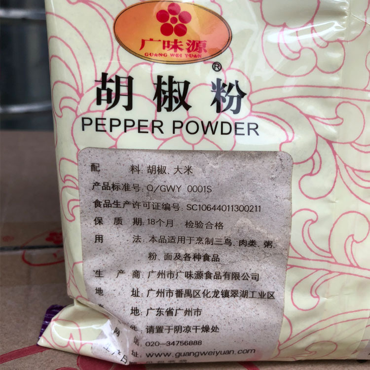 广味源胡椒粉调味料454g*20袋/件 去腥增香 调料佐料烧烤汤料