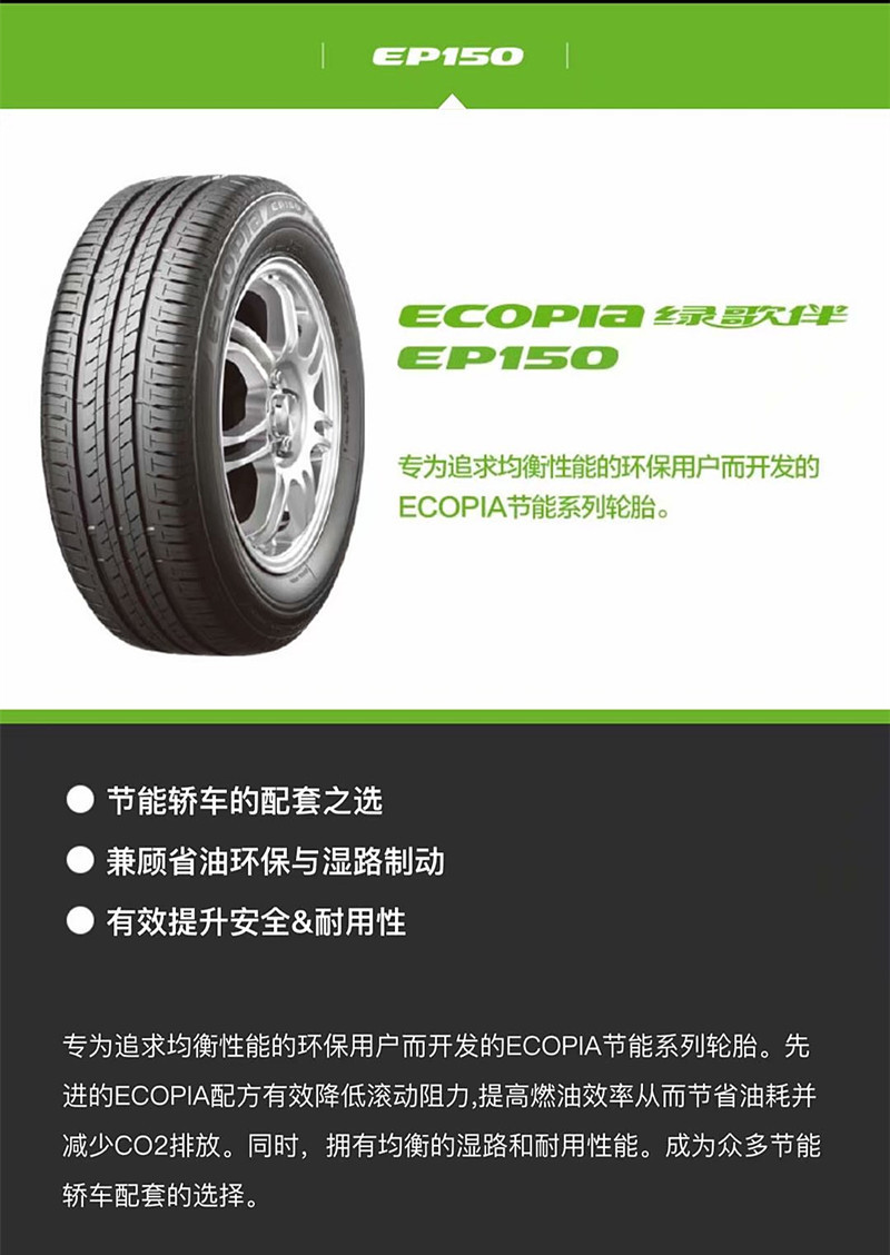 普利司通轮胎 225/45r17 全新 型号ep150 舒适静音