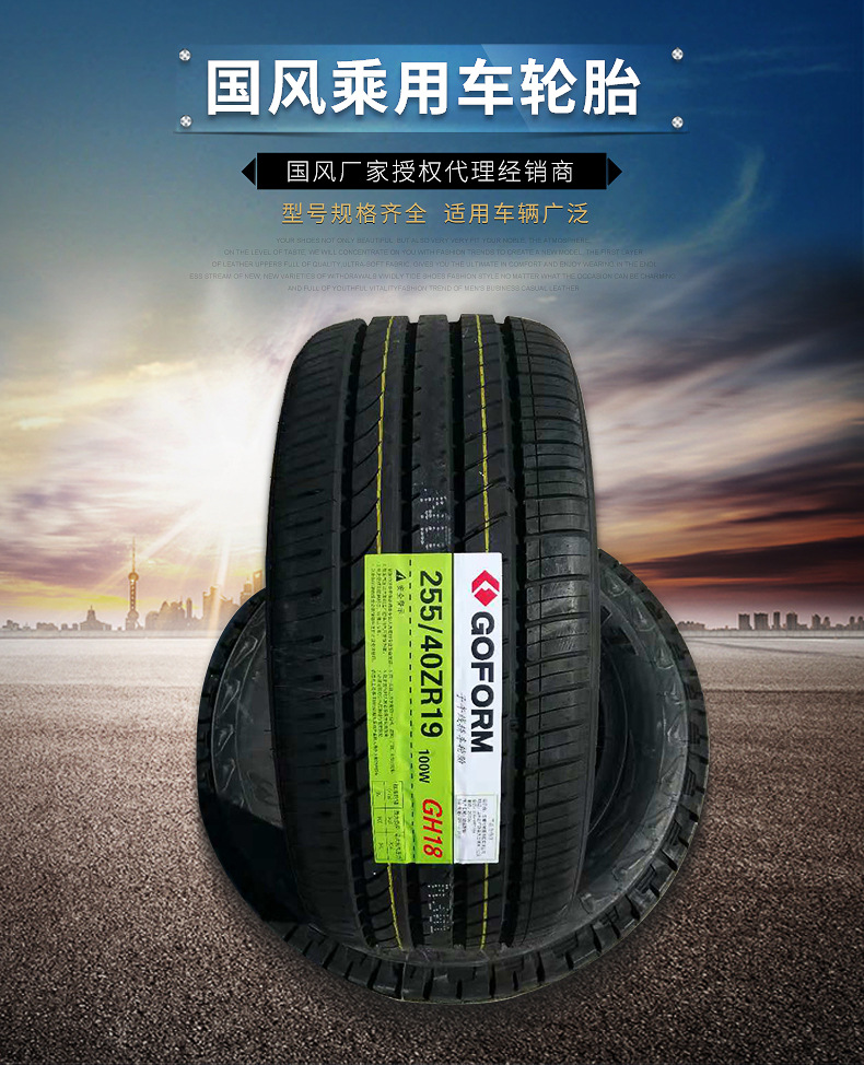 goform国风轮胎185/60r15 全新耐磨汽车轮胎225/65r17轿车轮胎