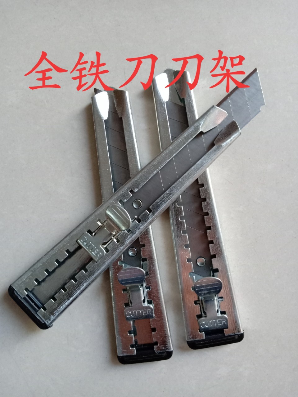 批发袋装全铁刀刀架美工刀裁纸刀壁纸刀锋利壁纸刀手机贴膜