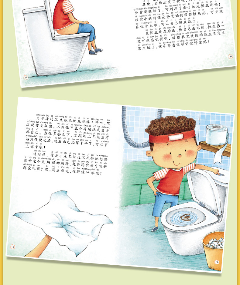 宝宝如厕训练大画书全6册2-3-4-5岁幼儿童早教启蒙认知图画故事书