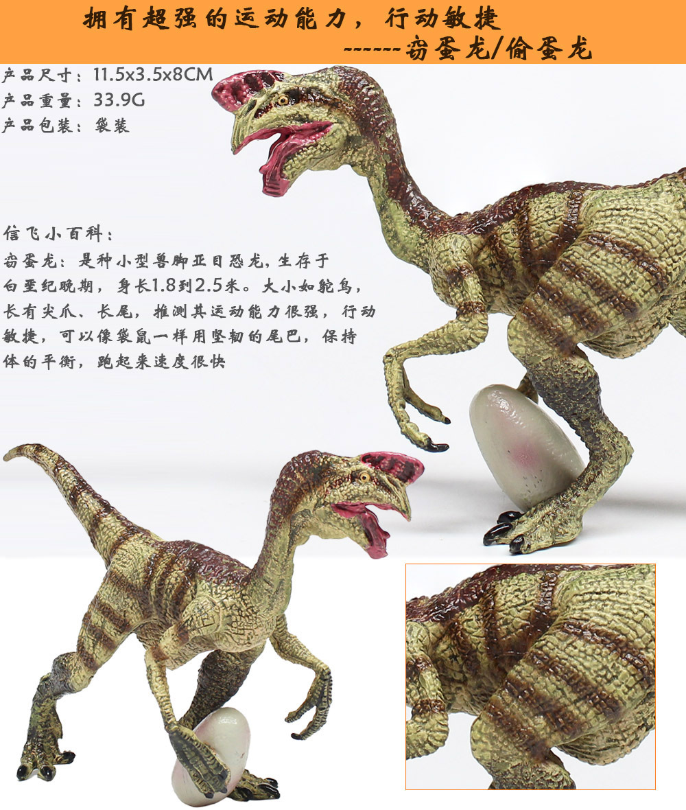 5cm 侏罗纪仿真恐龙模型 窃蛋龙偷蛋龙 恐龙玩具模型