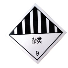 杂类（9）类冲压不干胶反光标识警示铝板牌牌子反光膜350*350MM