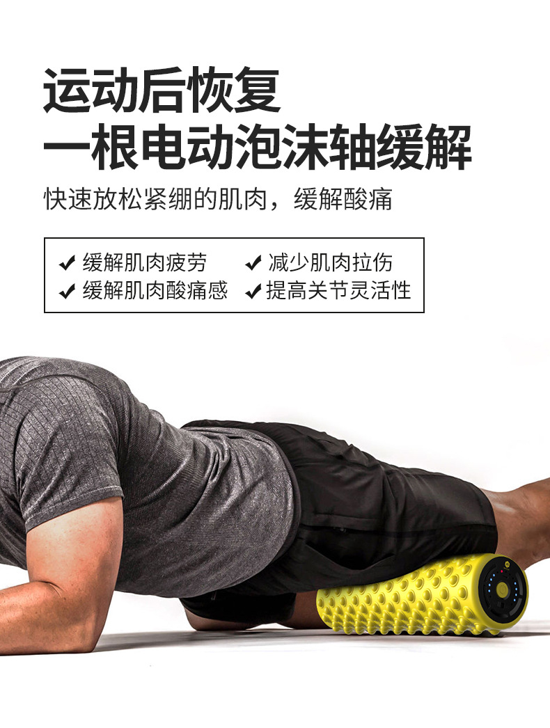 米客 电动泡沫轴肌肉放松健身瑜伽柱实心浮点狼牙震动棒按摩