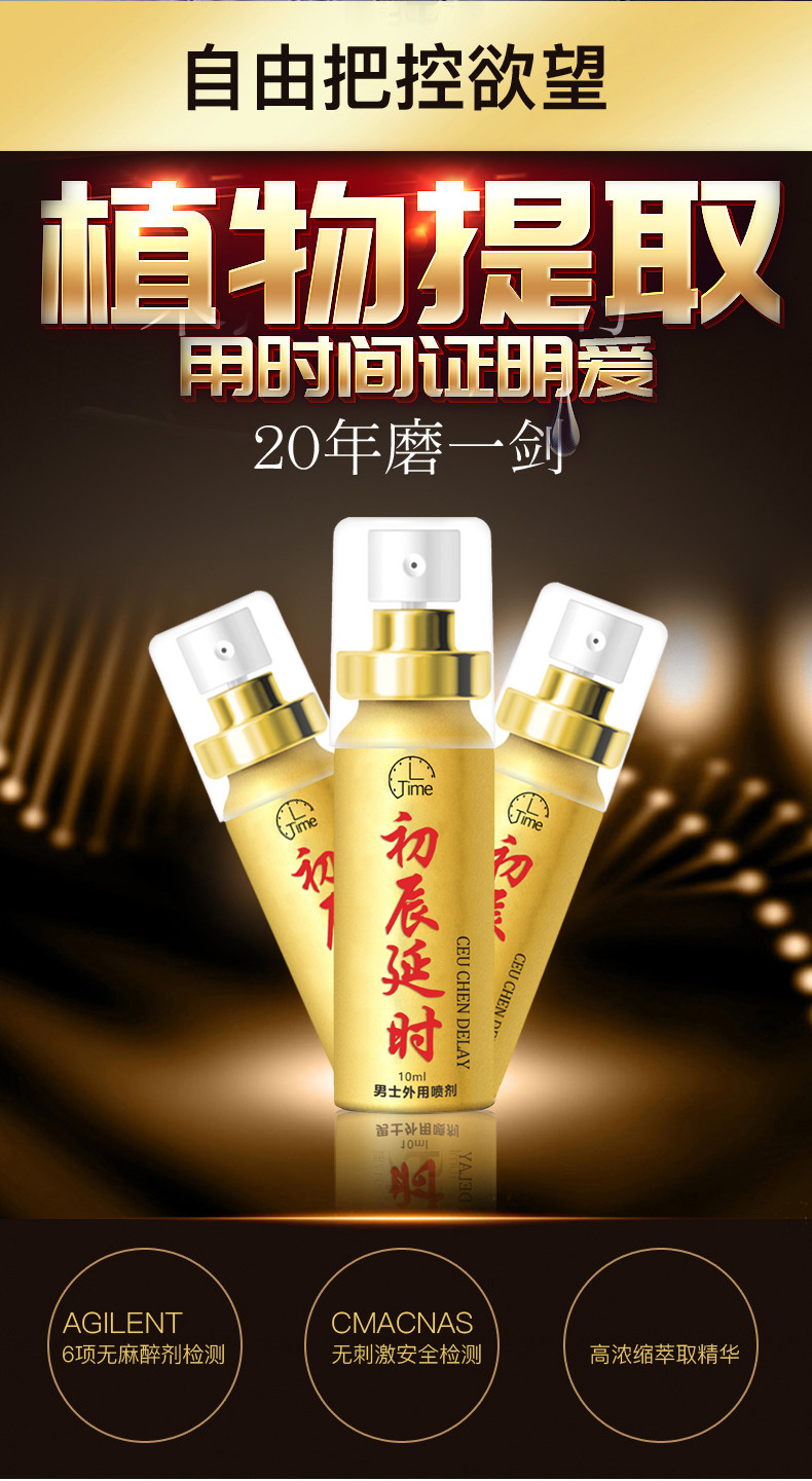 初辰延时印度神油男士外用喷剂男用时间不麻木夫妻房事情趣品