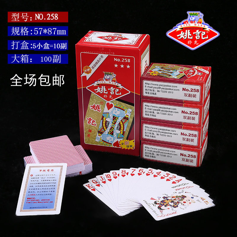 正品上海姚记扑克牌 no.2103休闲娱乐桌游扑克牌 棋牌茶楼酒