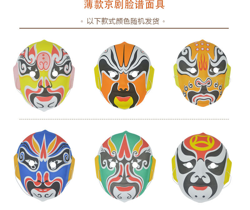 万圣节京剧脸谱面具男儿童中式装饰道具摆件川剧面具塑料脸谱面具