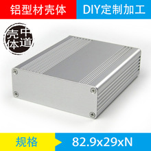 铝型材外壳 线路板铝盒 散热器铝壳 电源壳体83*29