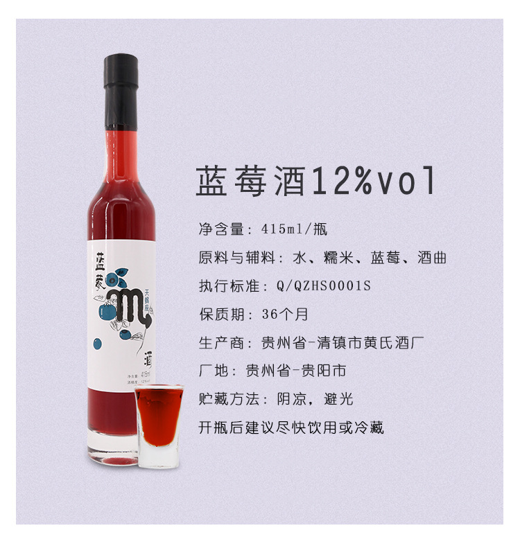 供应 蓝莓酒黄氏农家自酿果酒415ml小瓶12度男女式糯米.