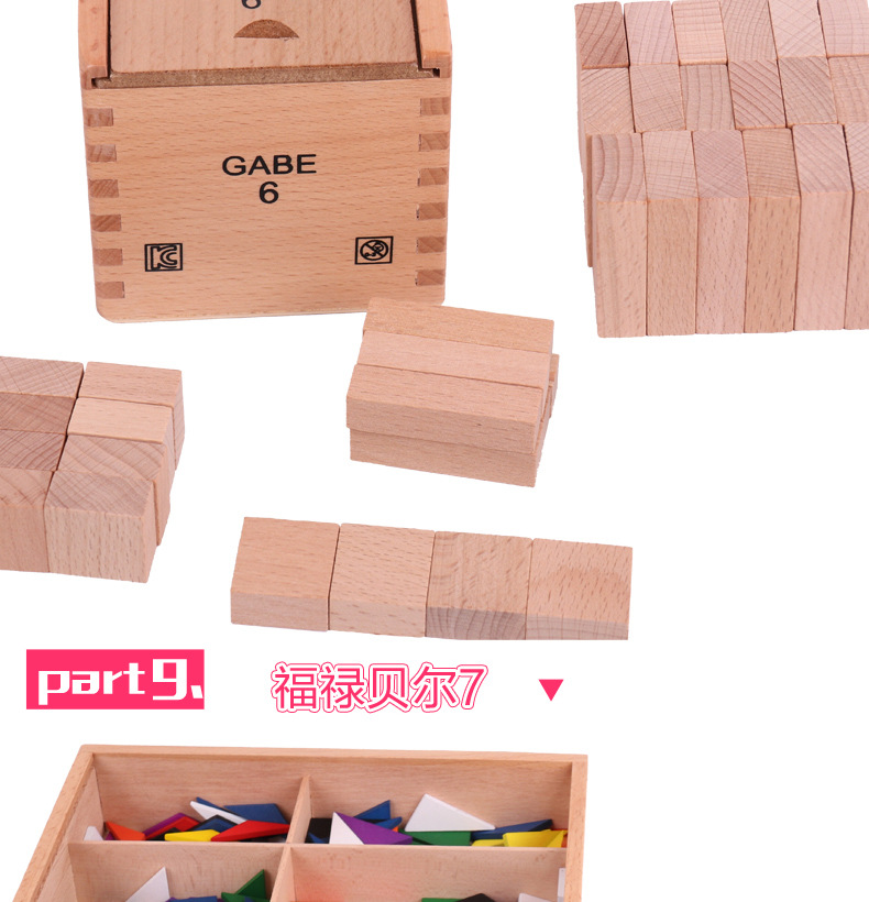 正品福禄贝尔恩物教具gabe15件套 福氏早教玩具幼儿园教具 榉木