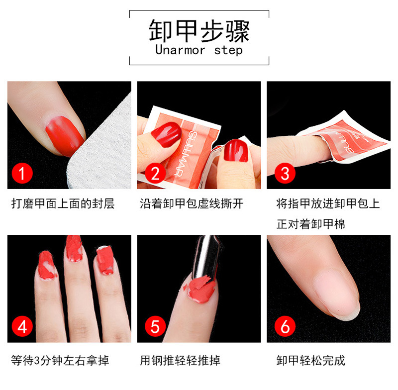 sullmar/苏漫 美甲卸甲包 环保卸甲包 卸光疗指甲油胶 200片/盒