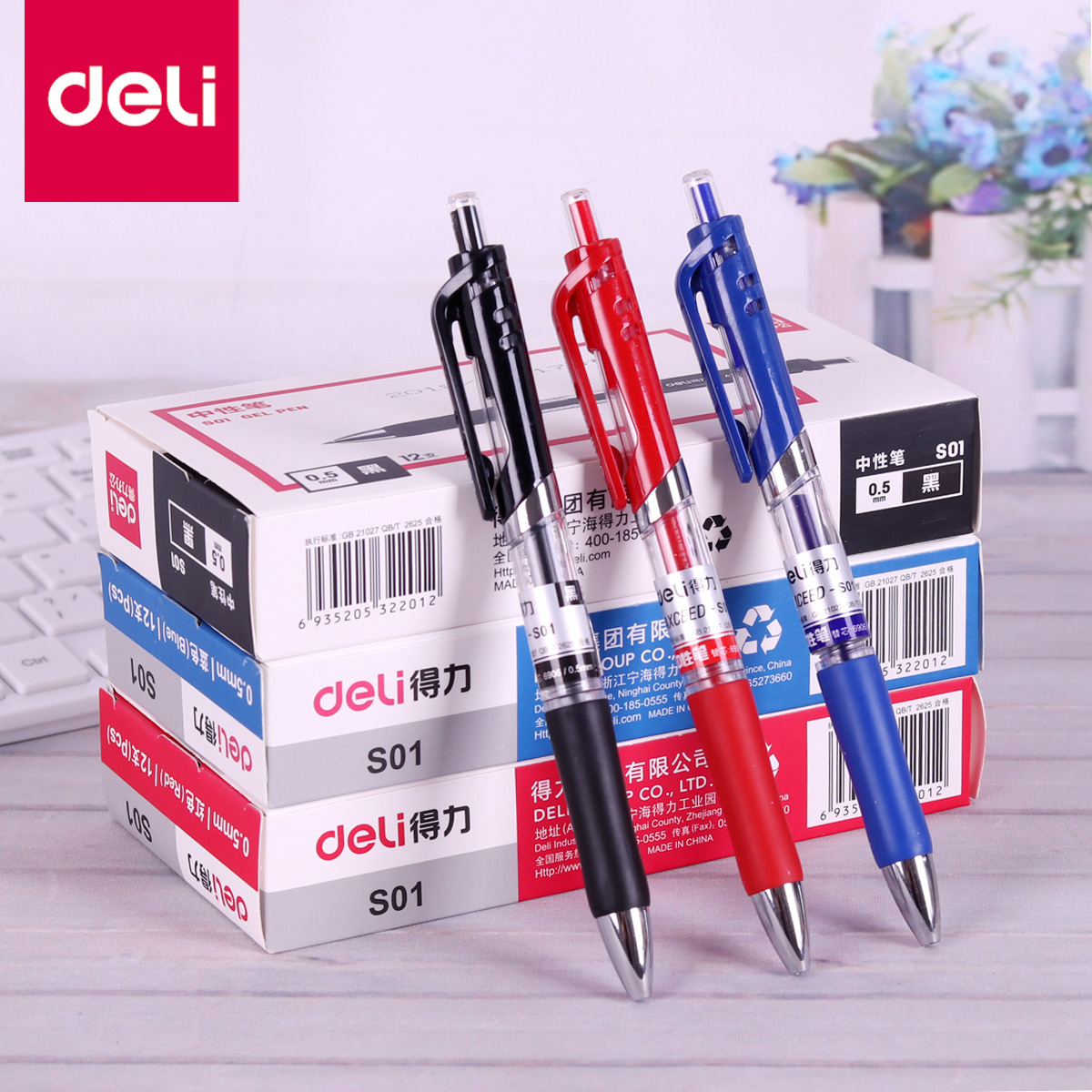 得力s01按动中性笔05mm黑笔红蓝色碳素笔按压办公签字笔黑色水笔