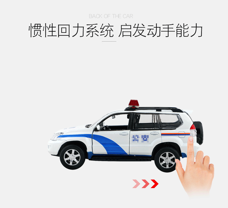 彩利信1:32丰t霸道警车越野车合金汽车模型儿童玩具57119盒装