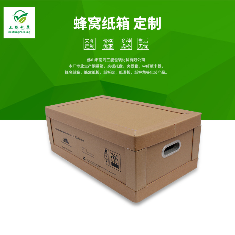 佛山生产厂家蜂窝纸箱直供高强度大型带抬防潮蜂窝纸箱