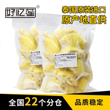 【好忆莲榴莲】泰国金枕新鲜冷冻榴莲果肉带核3kg/袋一手货源