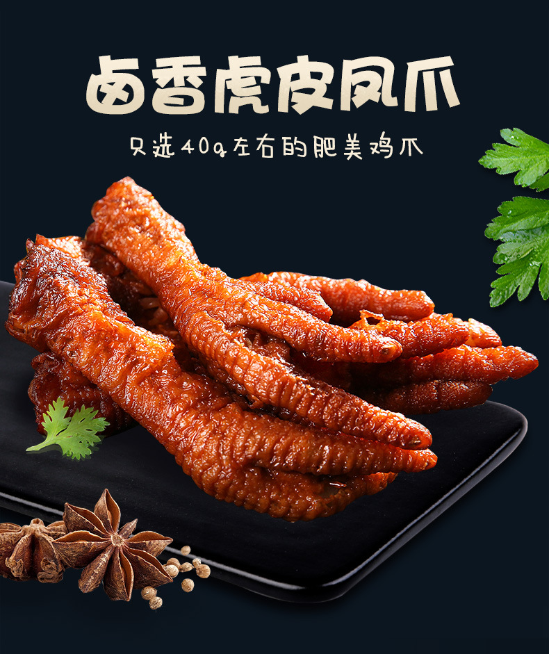 百草味 虎皮凤爪 160g 鸡爪鸡肉卤味零食酱香独立包装