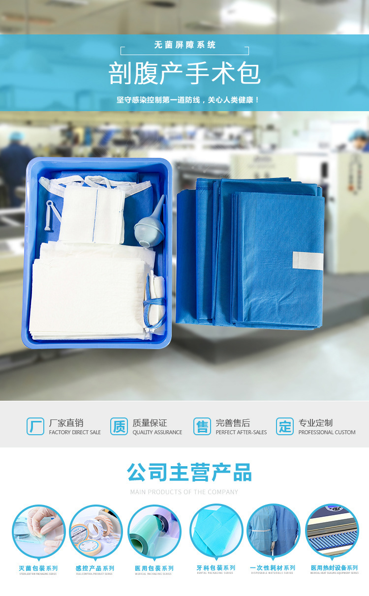 一次性剖腹产阻菌手术包 无菌外科手术包定制 消毒手术分体医药袋