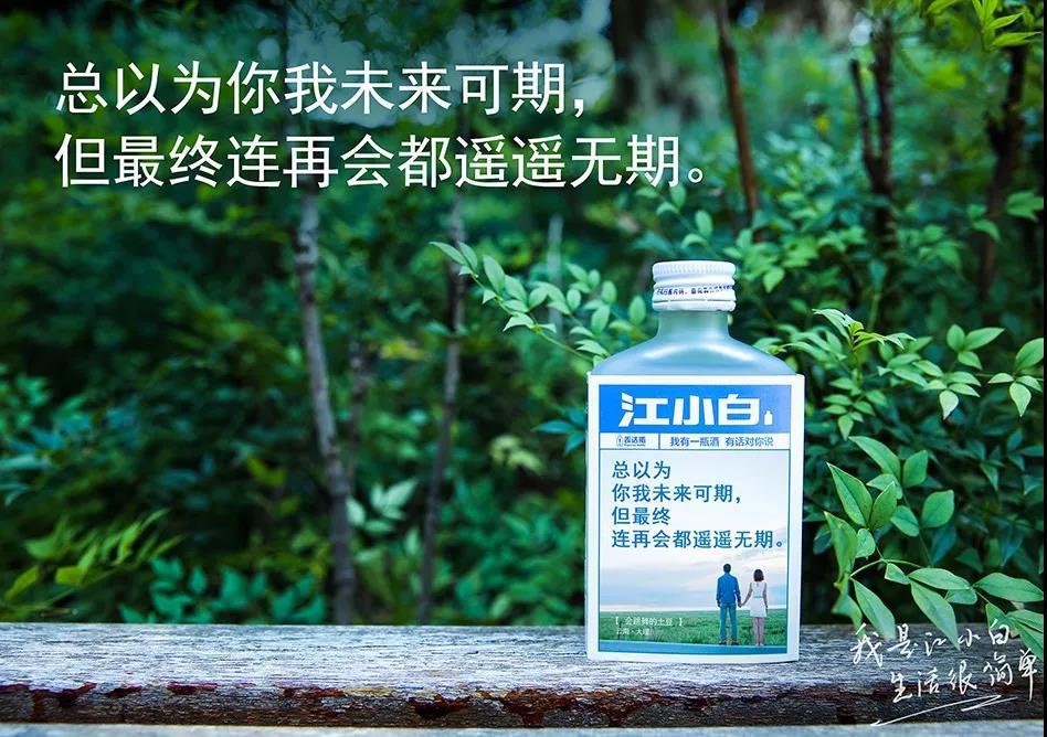 江小白文案,扎完心你还有其他收获吗?