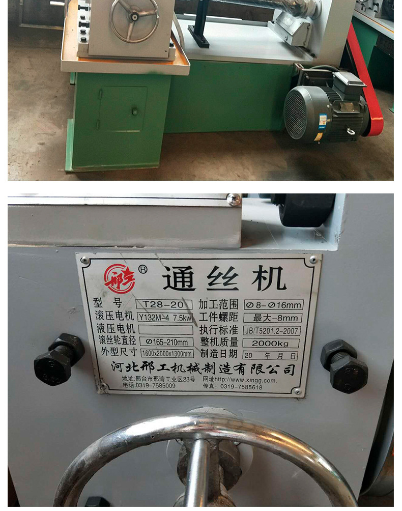 邢工穿墙螺杆滚丝机 无液压模板拉丝机 全自动上料机滚丝机丝杠机