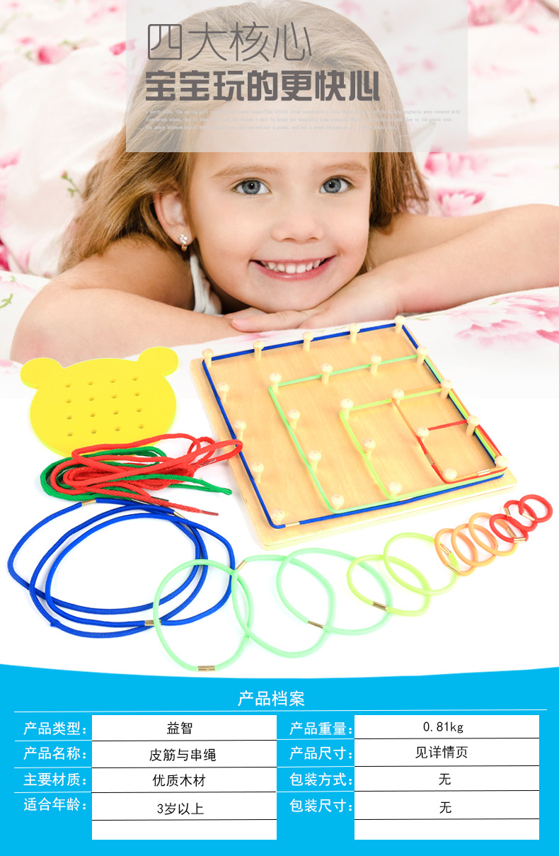 儿童多功能穿线板 百变形状穿绳 幼儿园宝宝蒙氏早教益智玩具