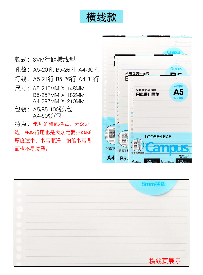 国誉b5/a5活页本替芯